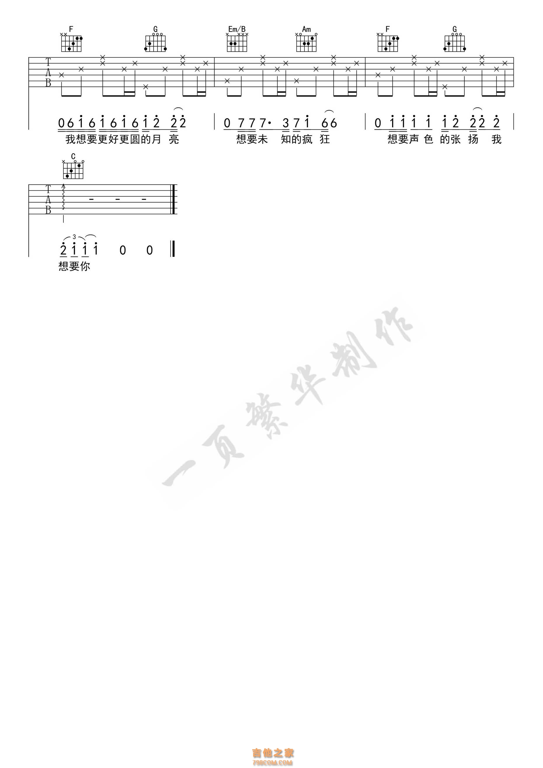 陈粒《奇妙能力歌》吉他谱_C调吉他弹唱谱 - 打谱啦