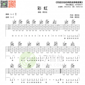 周杰伦《彩虹》吉他谱 C调简单版
