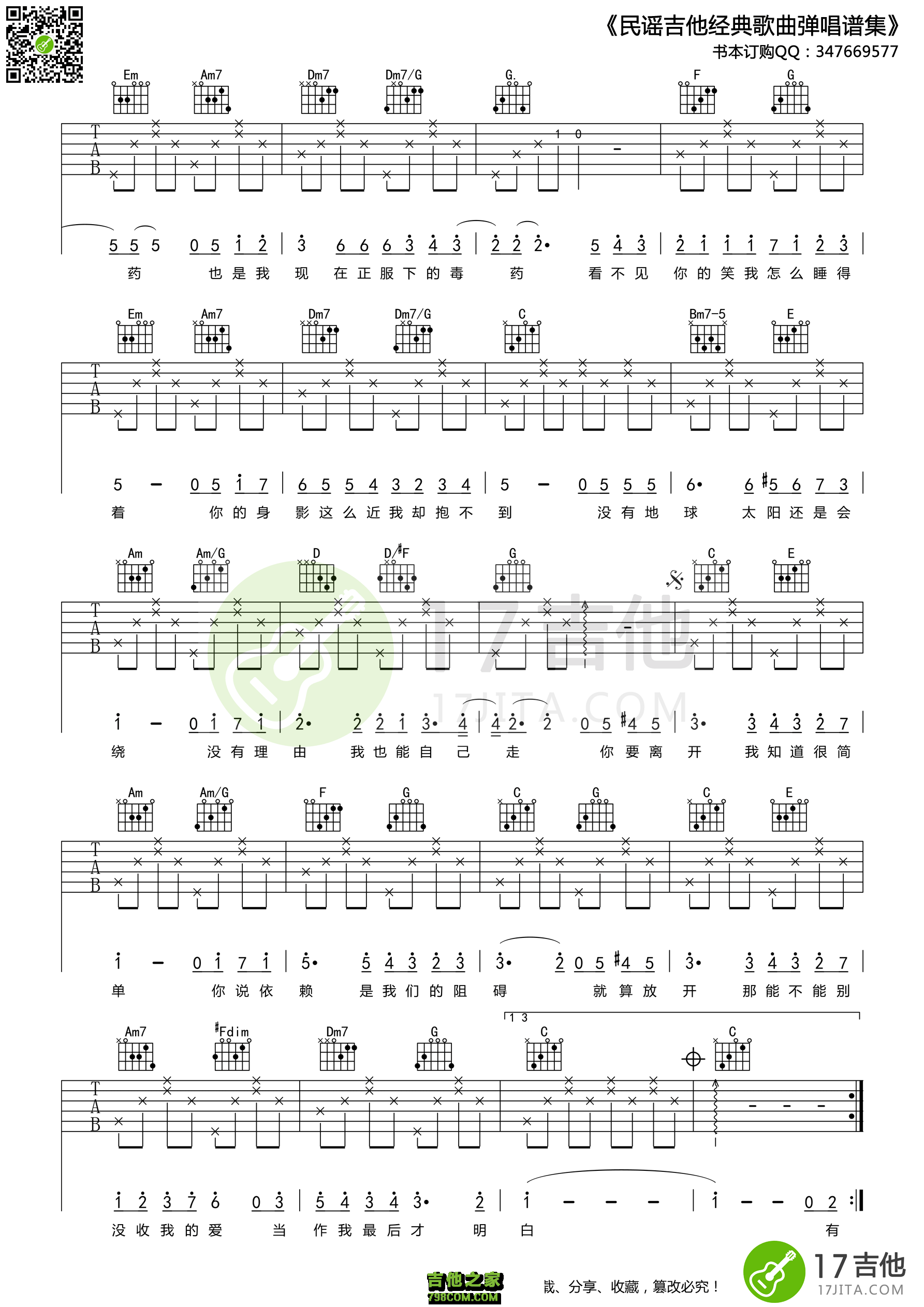 周杰伦《彩虹》吉他谱简单版C调（酷音小伟编谱） - 曲谱网