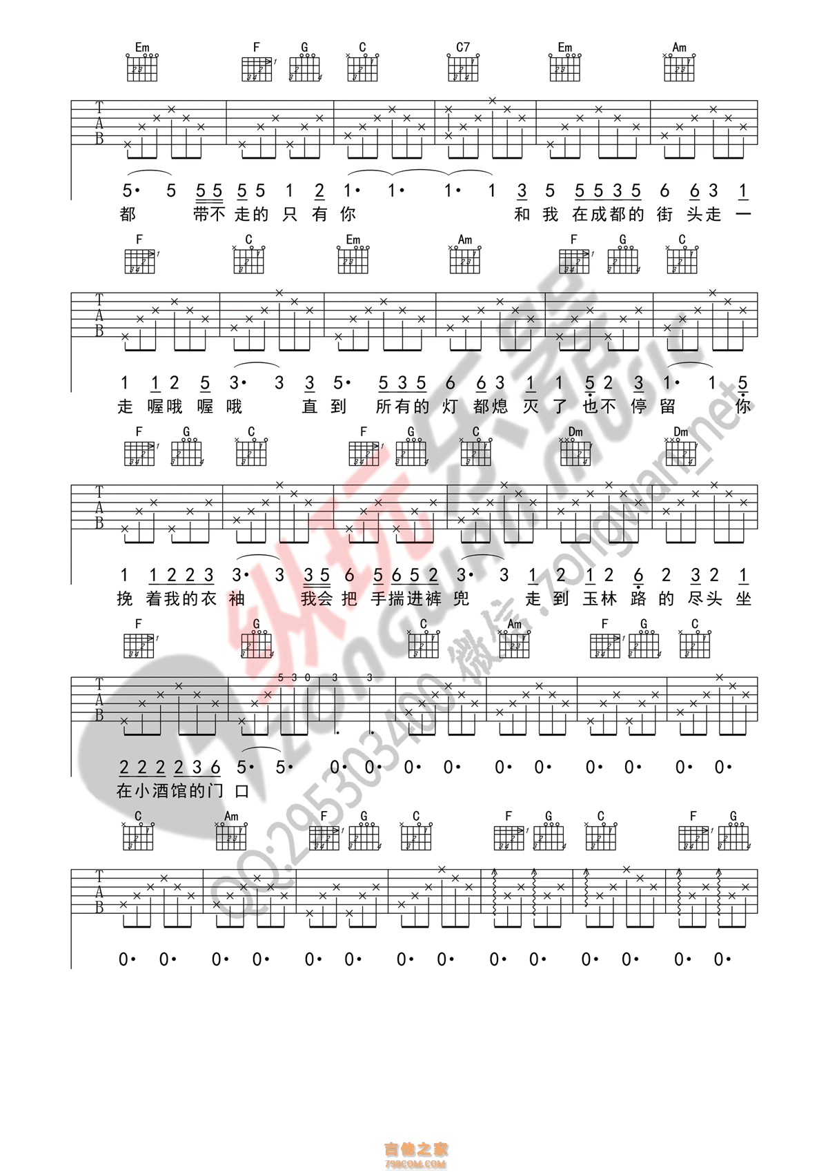 《成都》吉他谱 赵雷(纵玩乐器版高清弹唱谱)