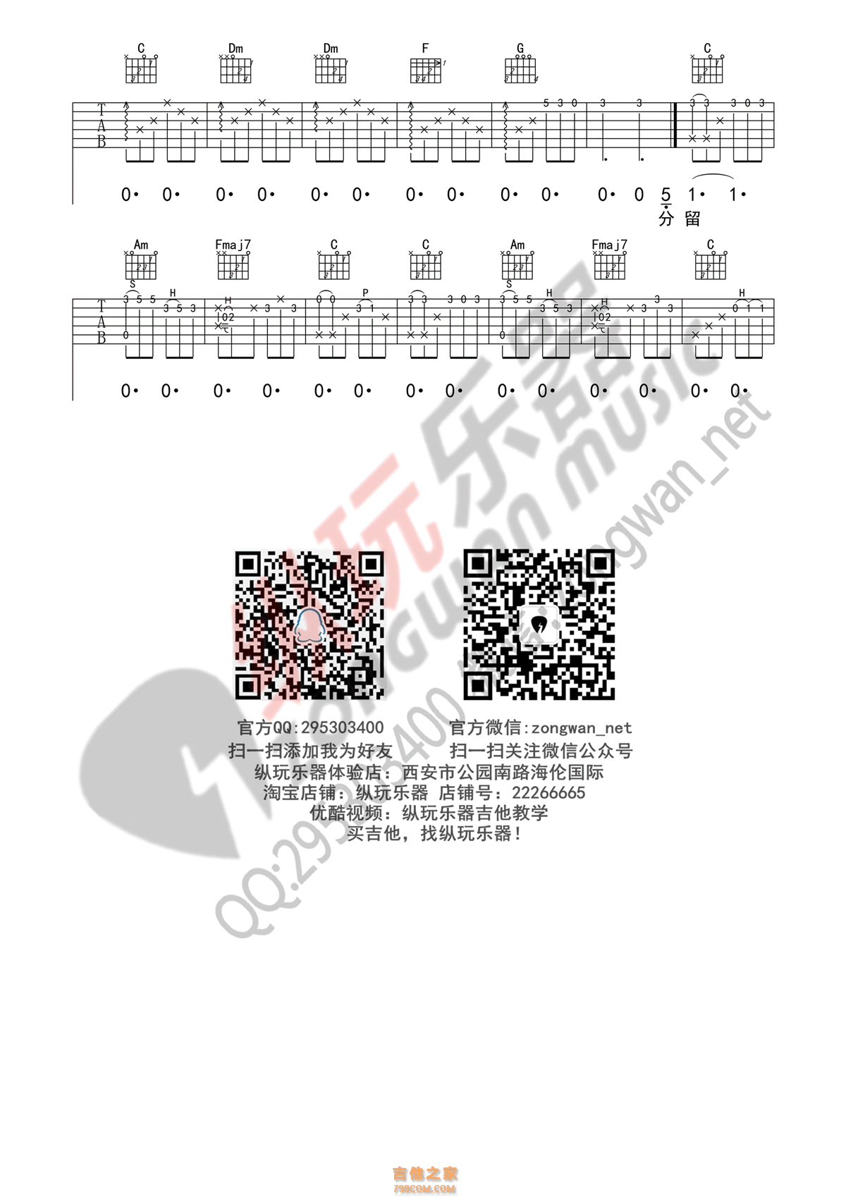 《成都》吉他谱 赵雷(纵玩乐器版高清弹唱谱)