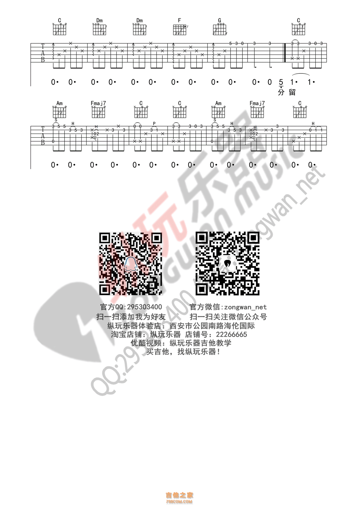 将爱情进行到底吉他谱_吉他部落