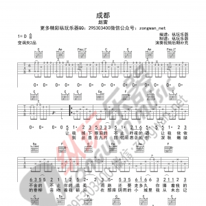 《成都》吉他谱 赵雷（C调纵玩乐器版高清弹唱谱）