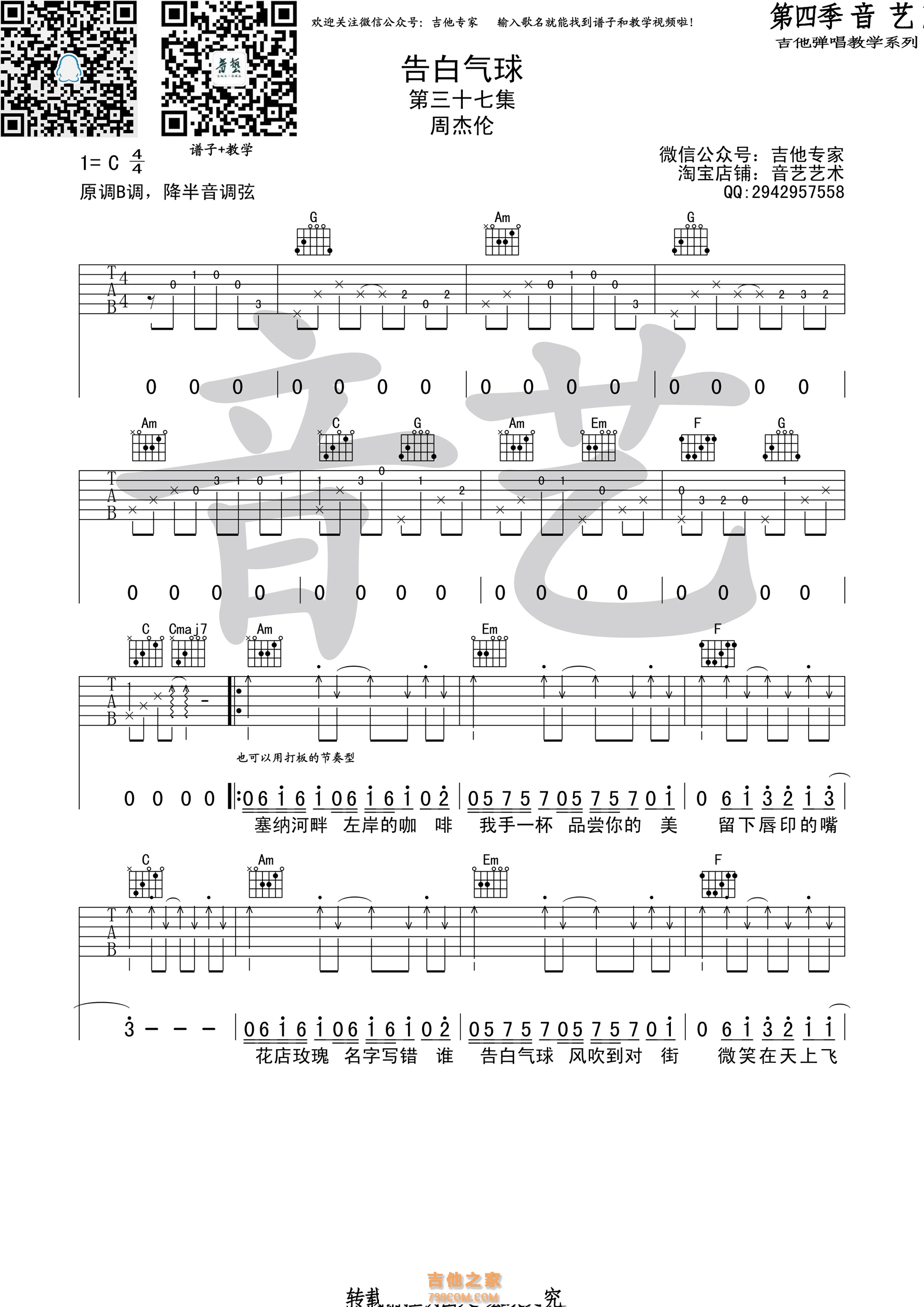 《告白气球,钢琴谱》弹唱精编谱,周杰伦（五线谱 钢琴曲 指法）-弹吧|蛐蛐钢琴网