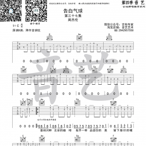 告白气球吉他谱 周杰伦 C调高清弹唱谱