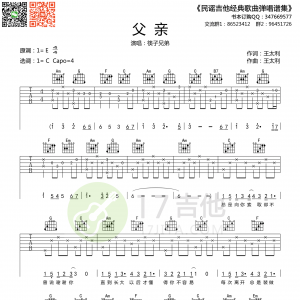 筷子兄弟《父亲》吉他谱 C调简单版