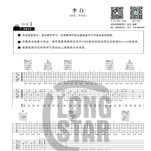 李荣浩《李白》吉他谱 C调高清谱