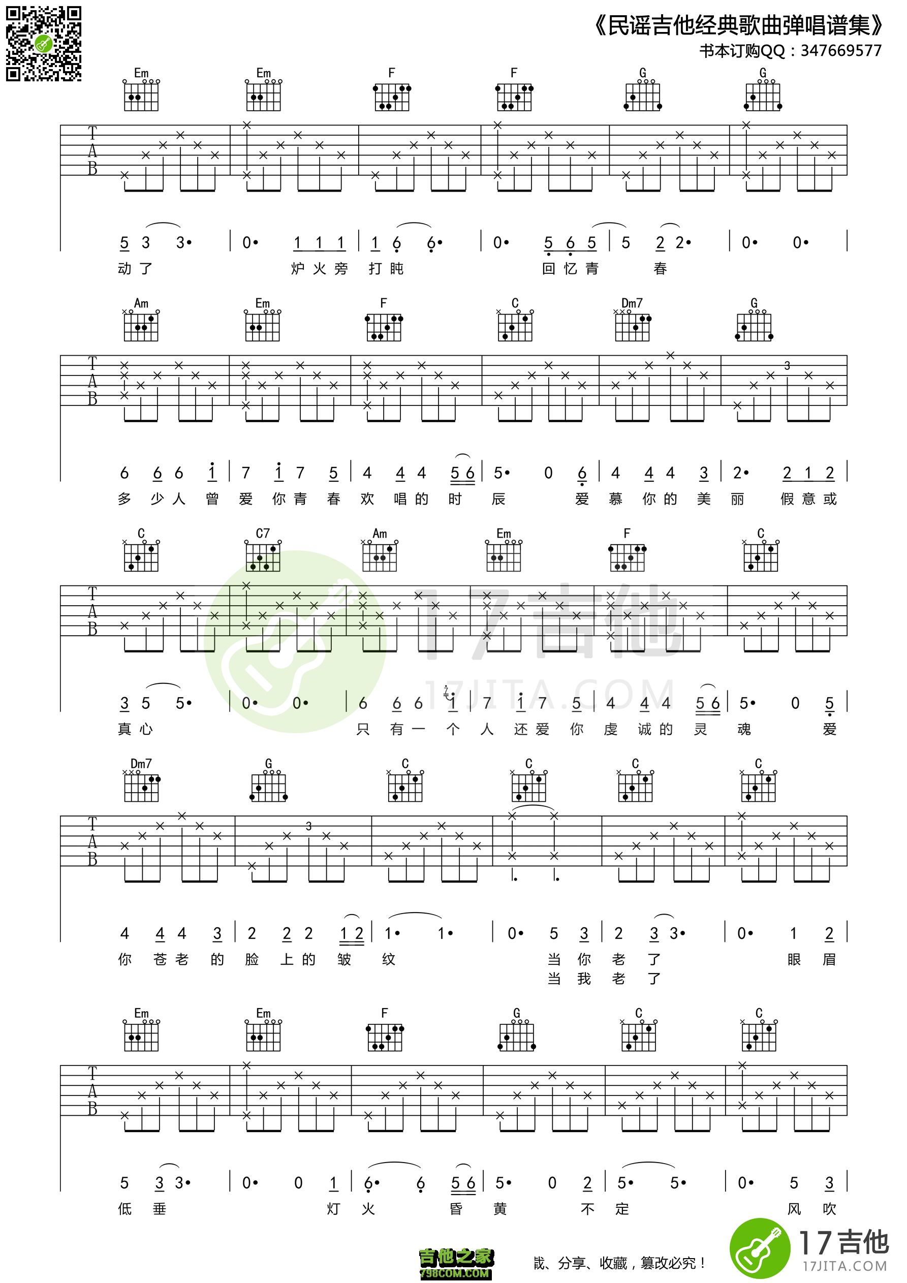 当你老了吉他谱_赵照_C调弹唱37%单曲版 - 吉他世界