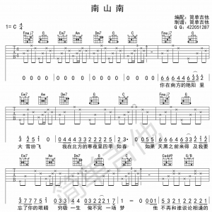 南山南吉他谱 C调 马頔 中国好声音版