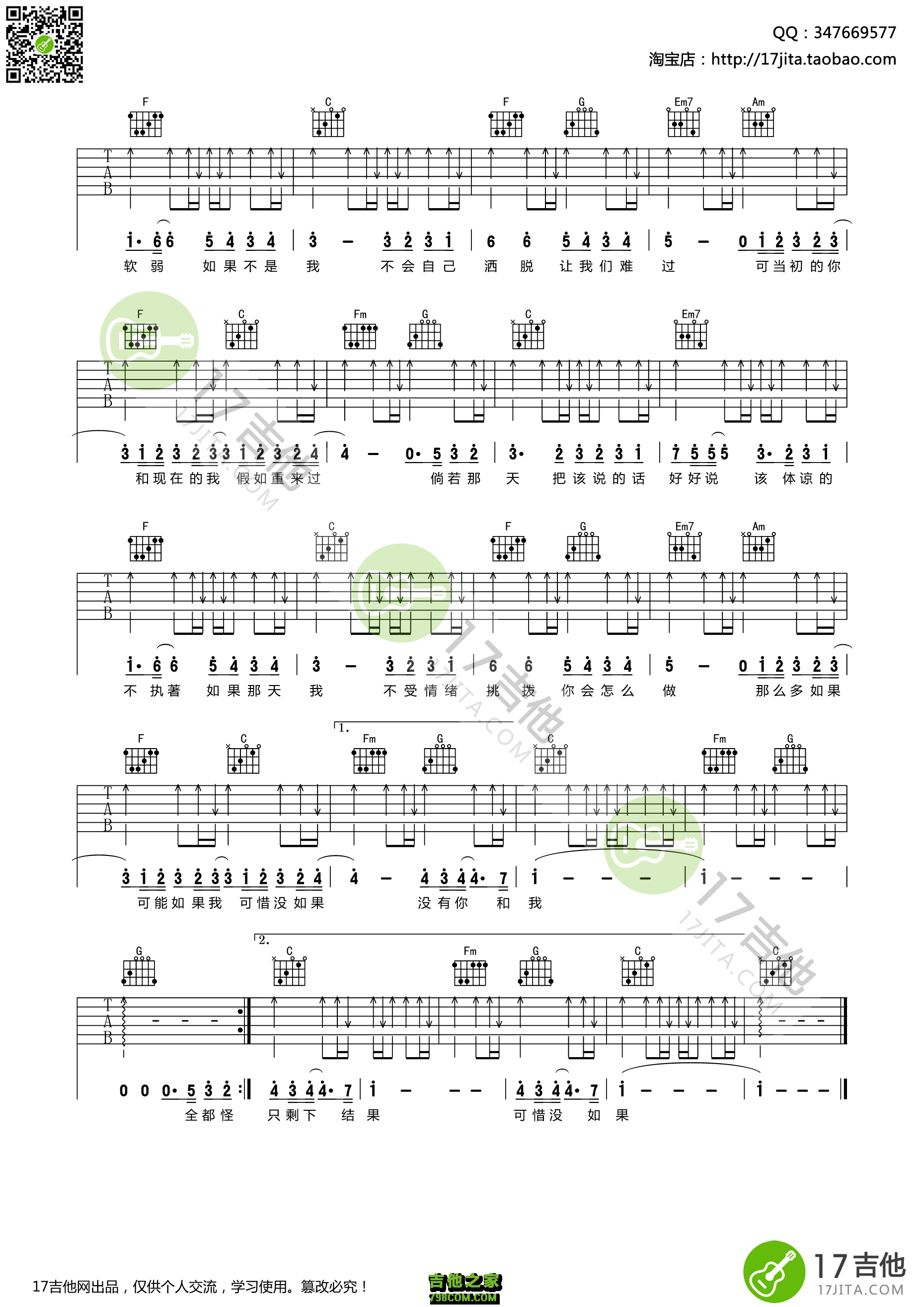 林俊杰《可惜没如果》吉他谱_TXT和弦图片谱_C调简单和弦编配_大树乐器制谱版 - 升诚吉他网