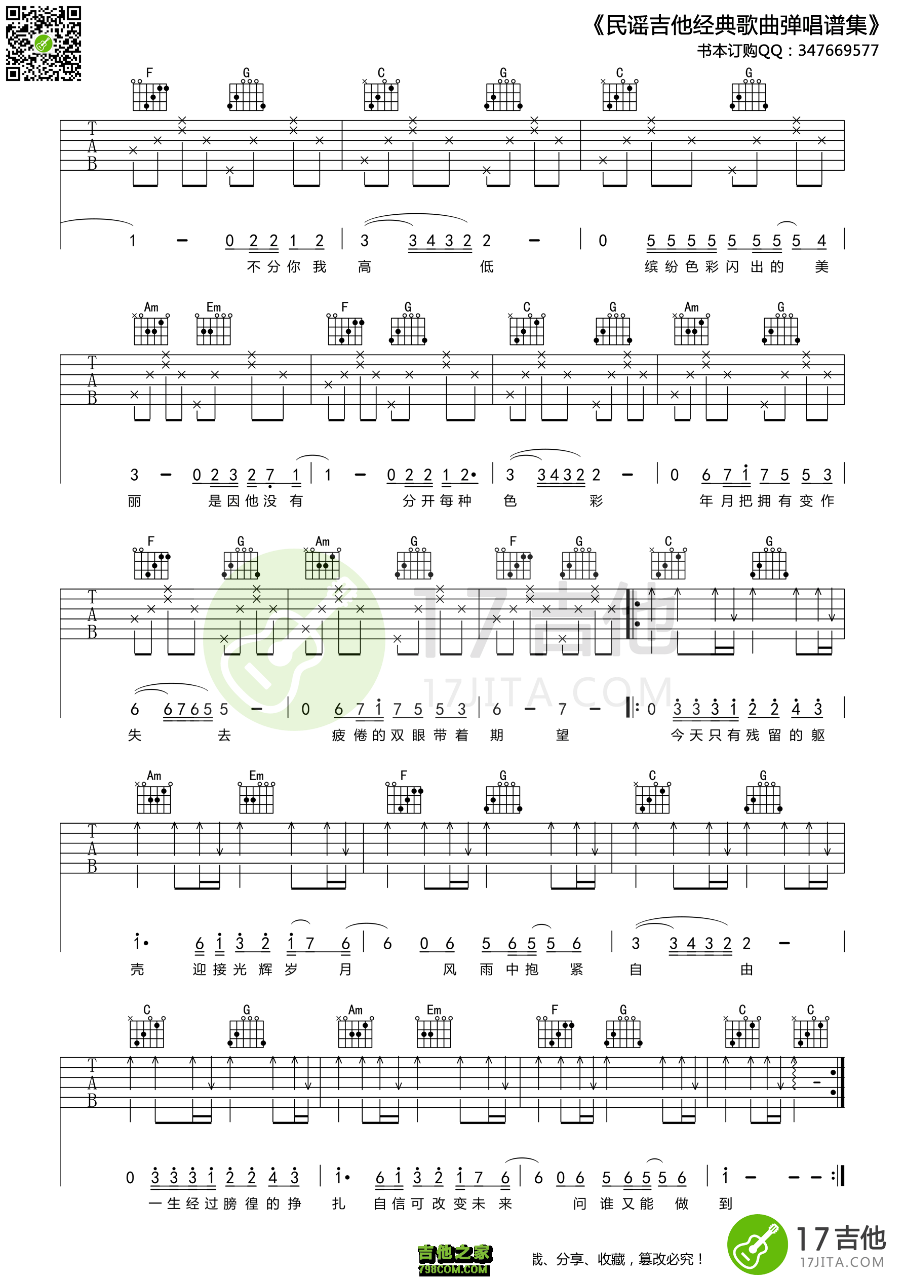 光辉岁月吉他谱-指弹谱-c调-虫虫吉他