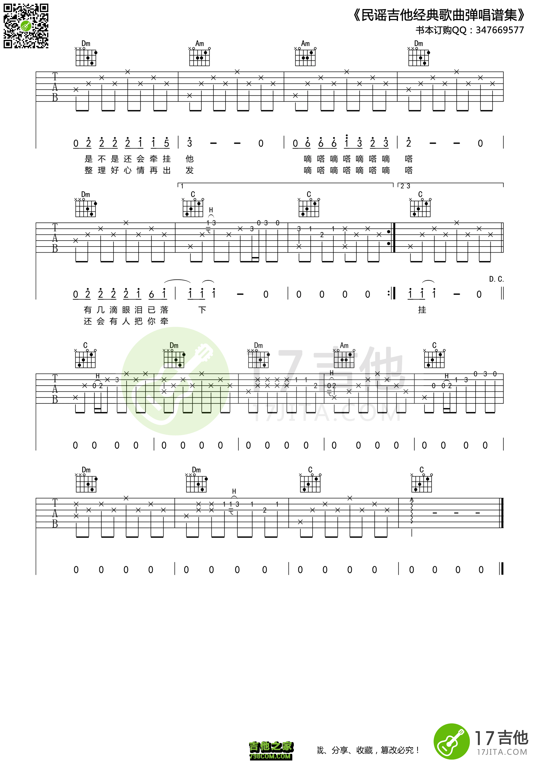 滴答吉他谱_侃侃_C调弹唱59%单曲版 - 吉他世界