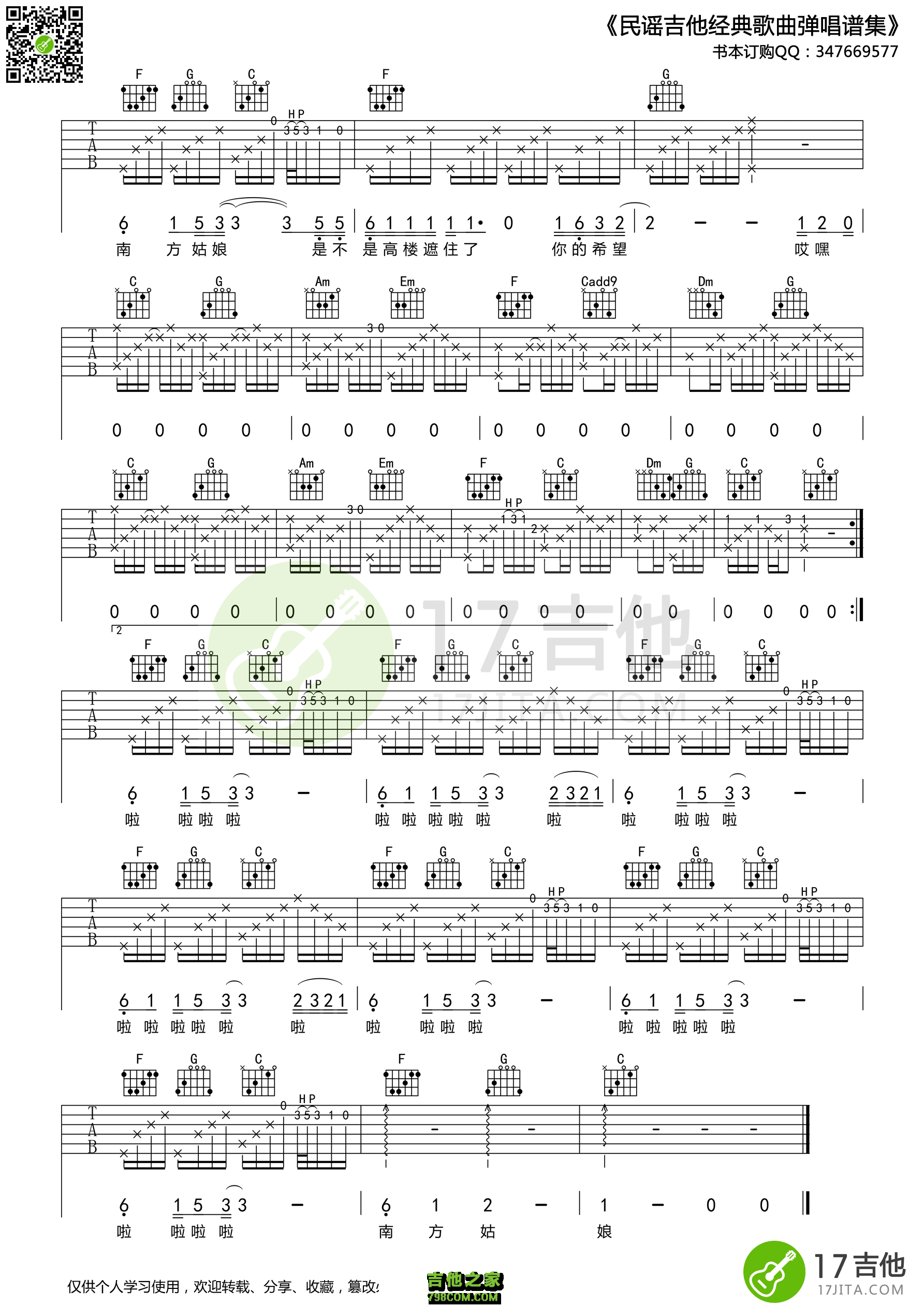 南方姑娘吉他谱_赵雷_C调弹唱72%单曲版 - 吉他世界