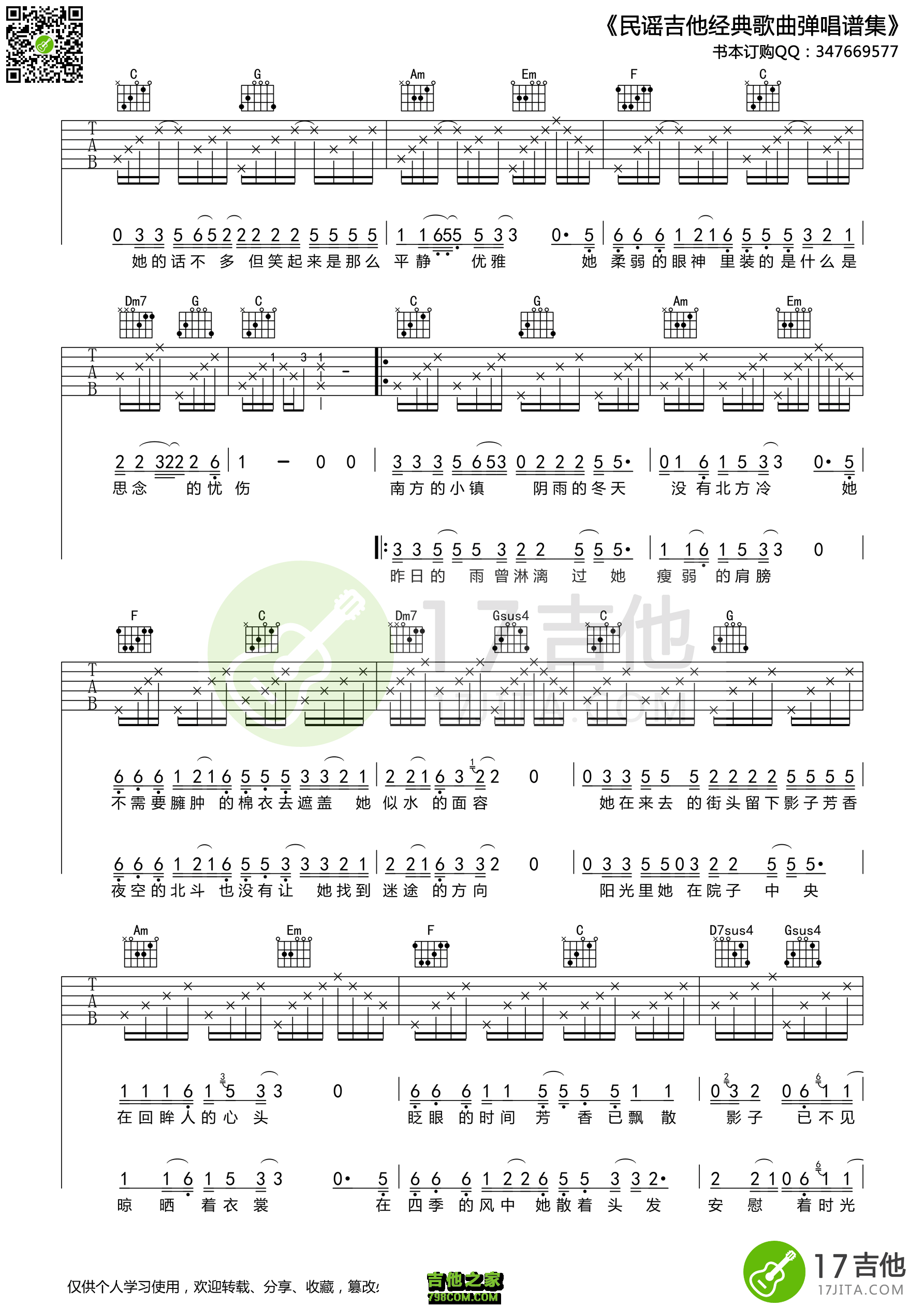 南方姑娘吉他谱_赵雷_C调版吉他谱附弹唱教学 - 吉他堂