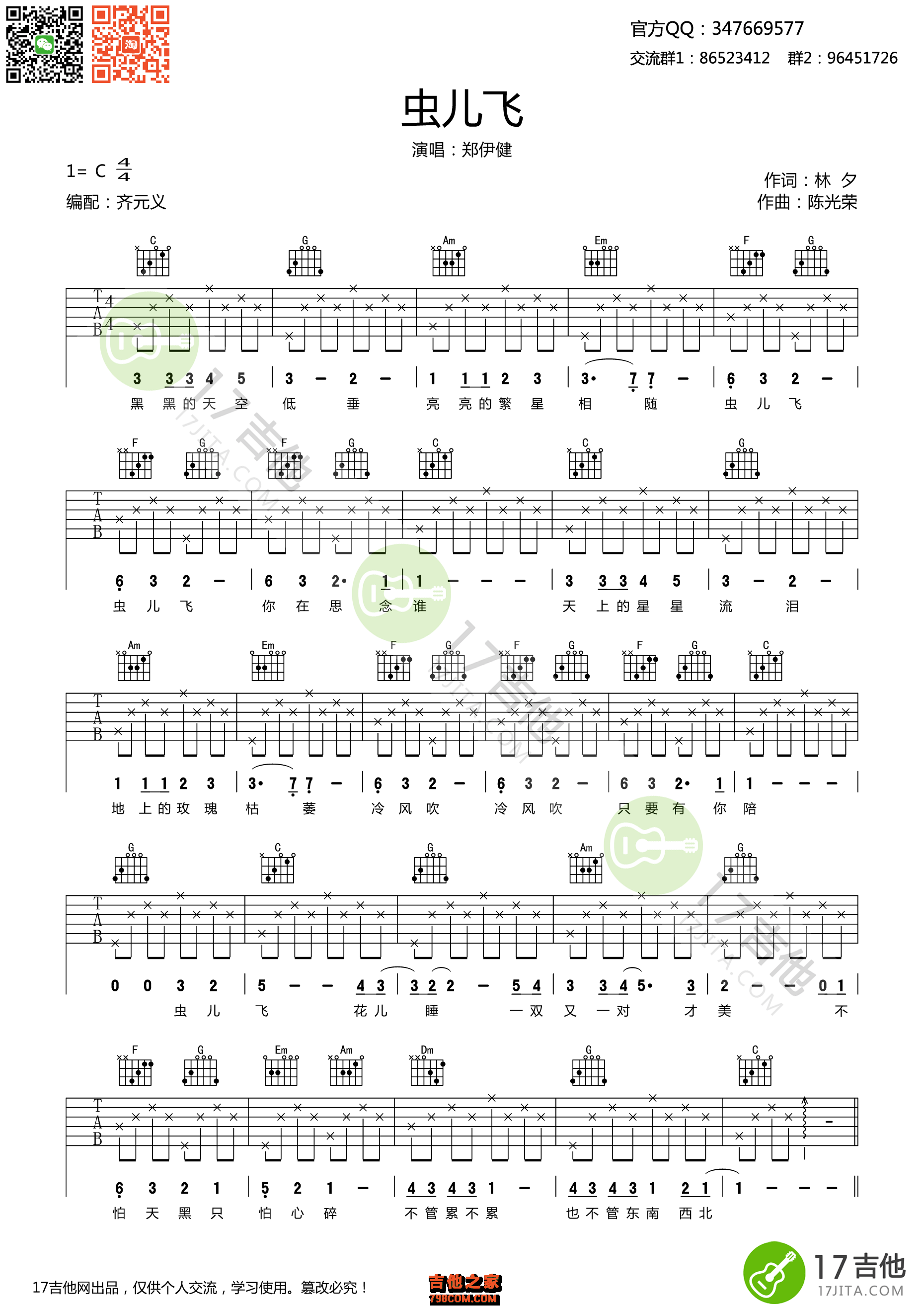 虫儿飞吉他谱-指弹谱-c调-虫虫吉他