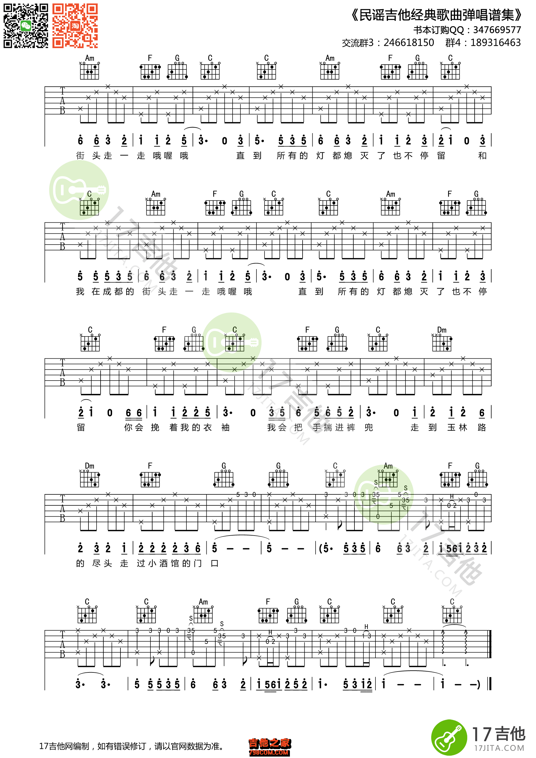 成都吉他谱_赵雷_C调弹唱86%专辑版 - 吉他世界