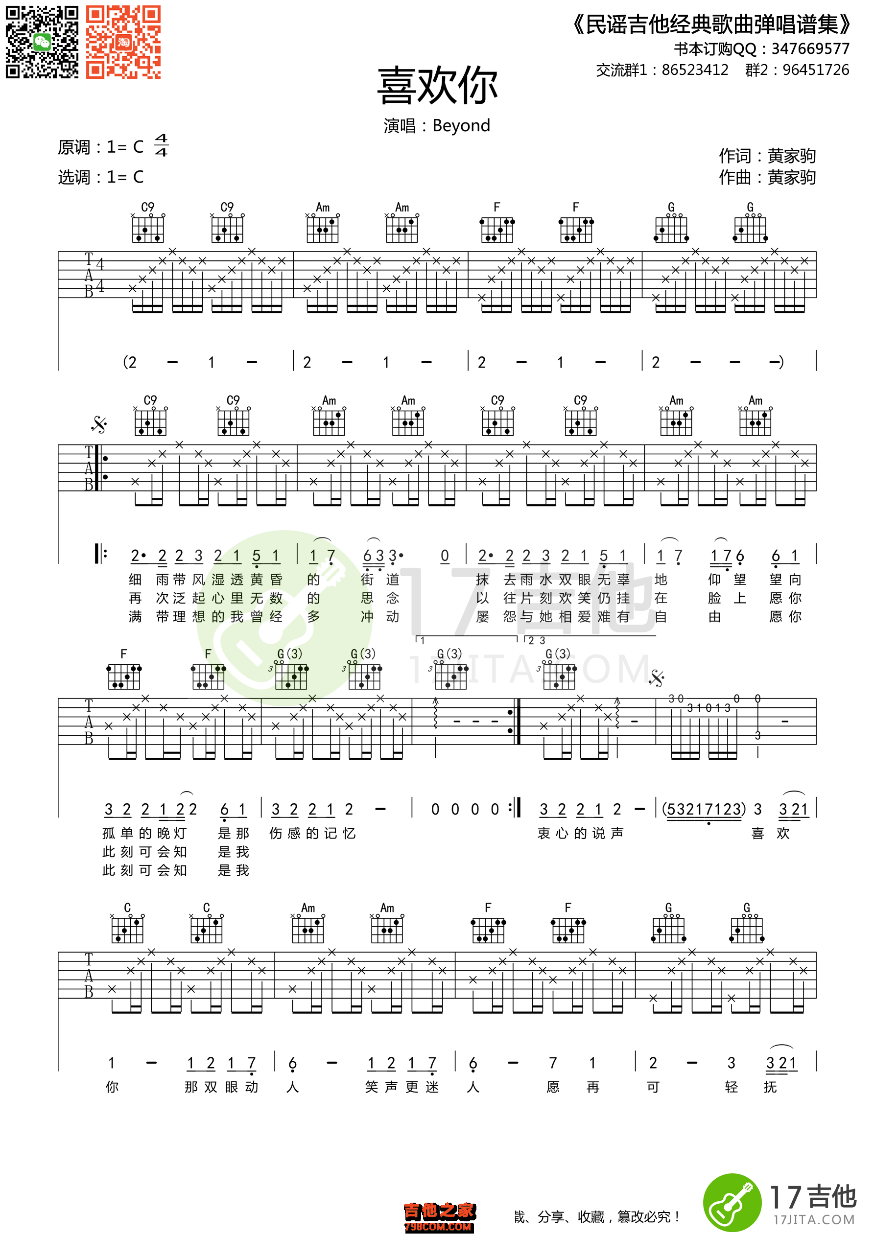 晴天吉他谱怎么看教学,《晴天》吉他原版,53231323晴天_大山谷图库