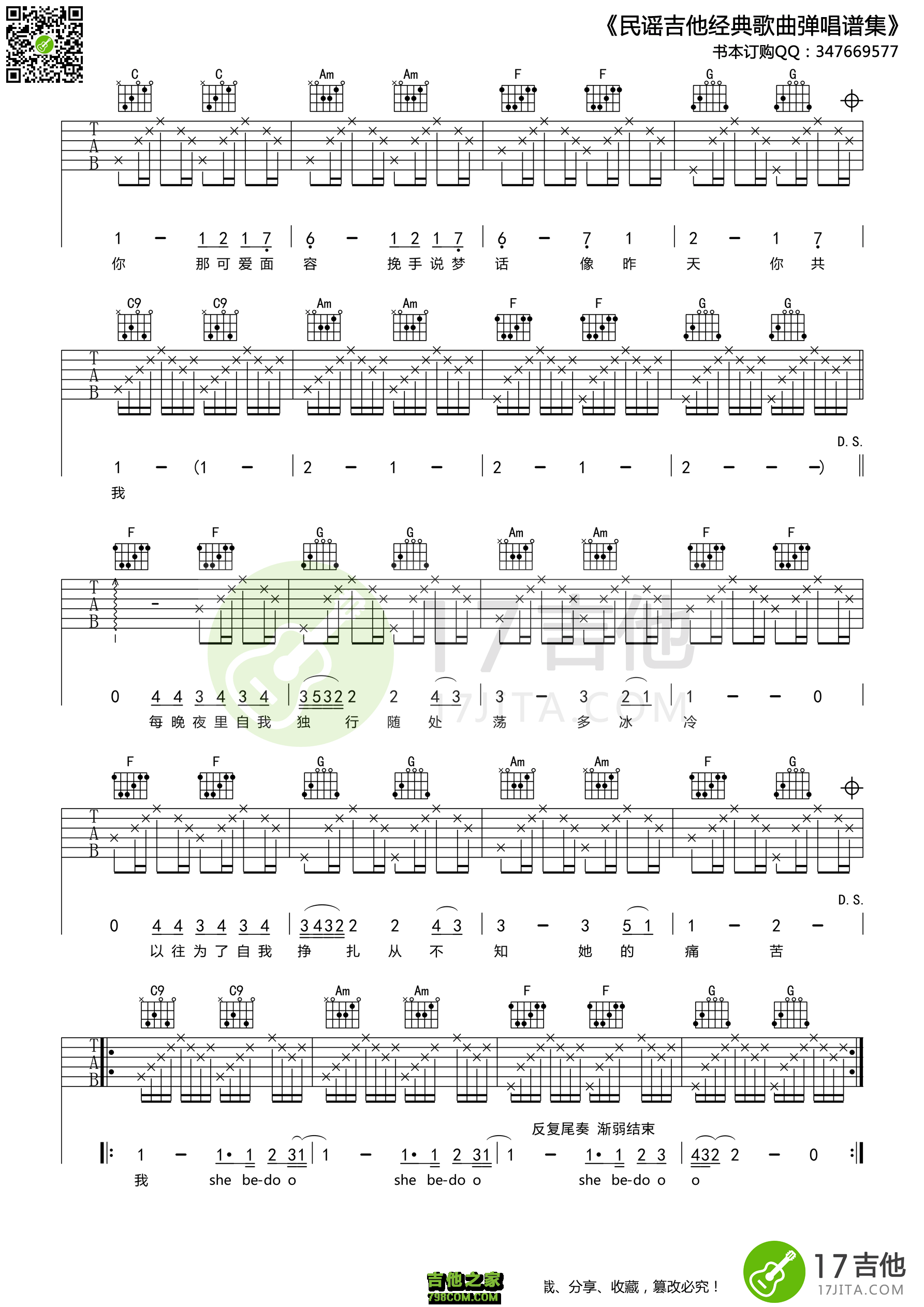 《我欢喜喜欢你》吉他初学曲目六线谱 - 焦迈奇国语C调吉他谱 - 吉他简谱