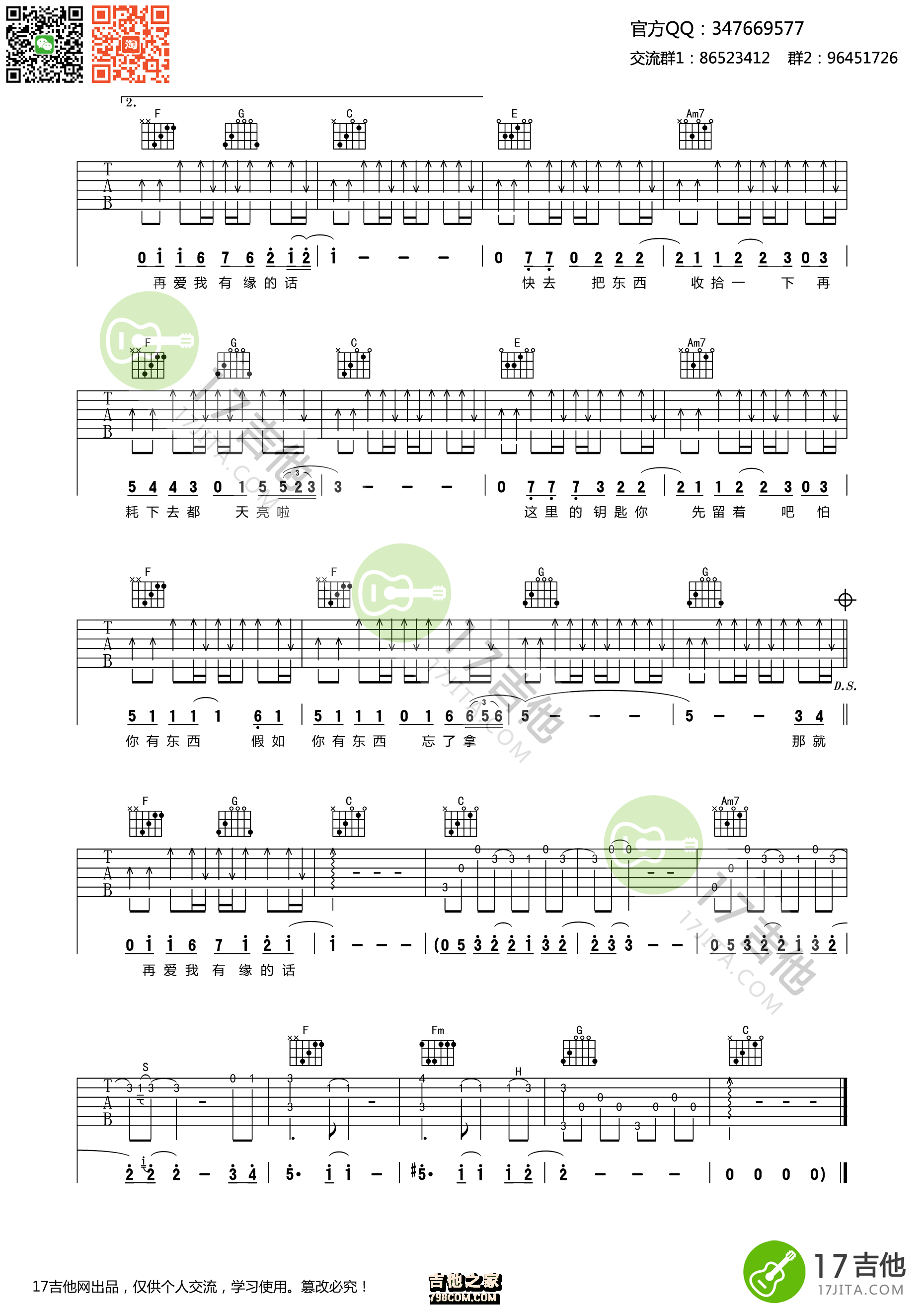 动力火车 - 那就这样吧(弦木吉他简单弹吉他:第64期) [弹唱 简单版 教学] 吉他谱