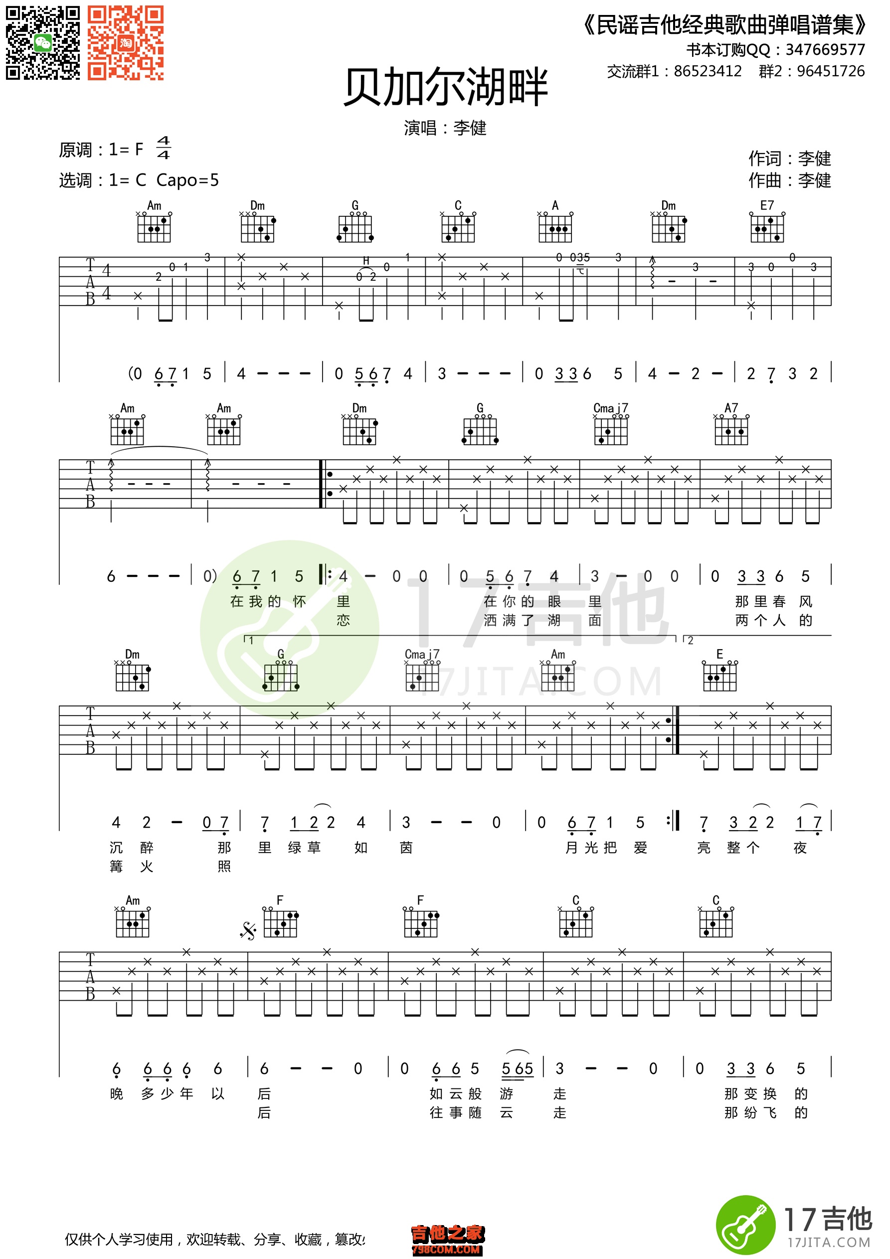《贝加尔湖畔吉他谱》_李健_F调_吉他图片谱2张 | 吉他谱大全