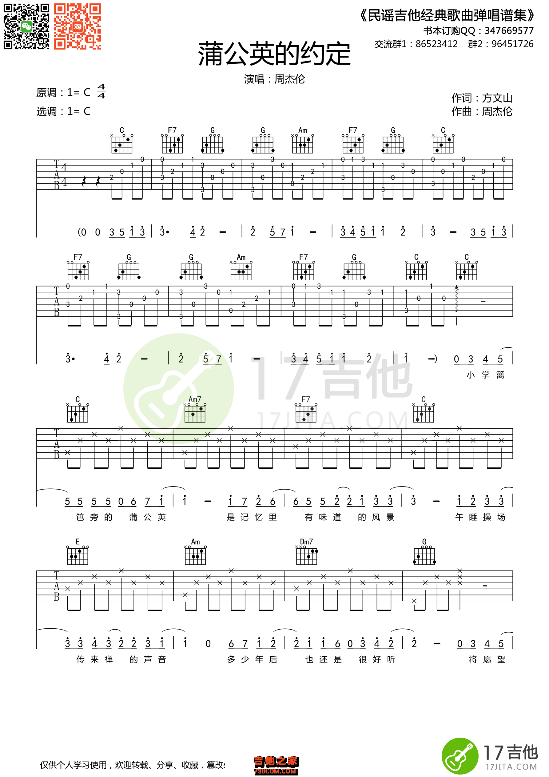 周杰伦 - 青花瓷 [弹唱] 吉他谱