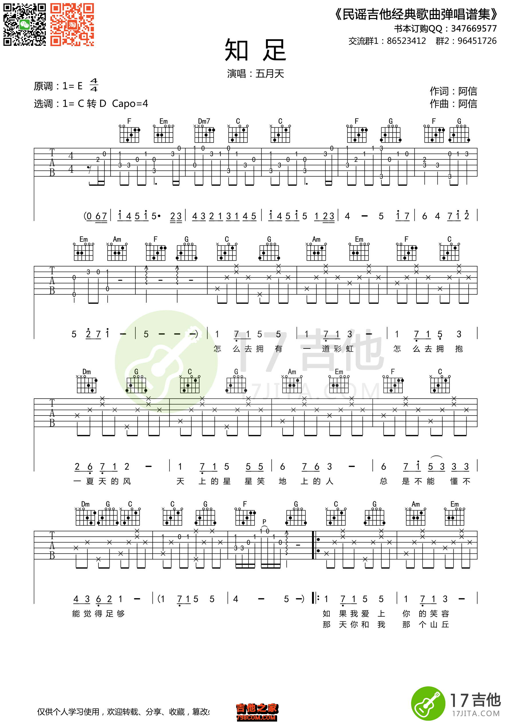 听不到吉他谱 五月天 A调弹唱谱-吉他谱中国