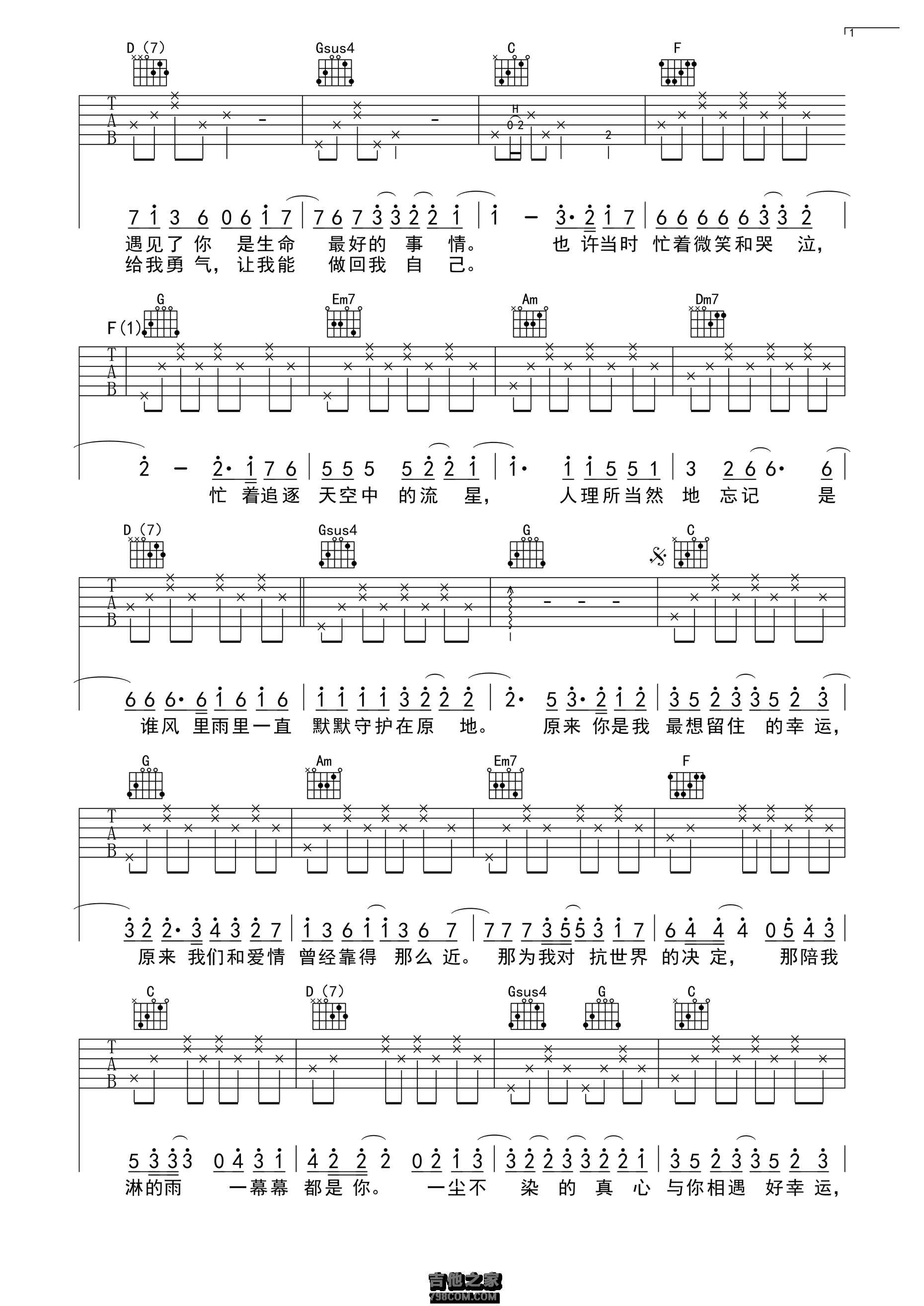 My Love吉他谱_田馥甄_C调弹唱61%单曲版 - 吉他世界