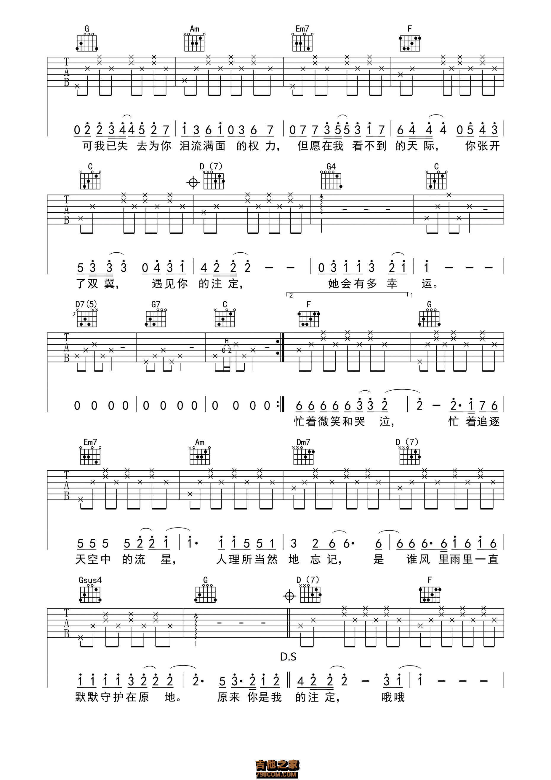 小幸运吉他谱_田馥甄_C调弹唱 - 吉他世界网