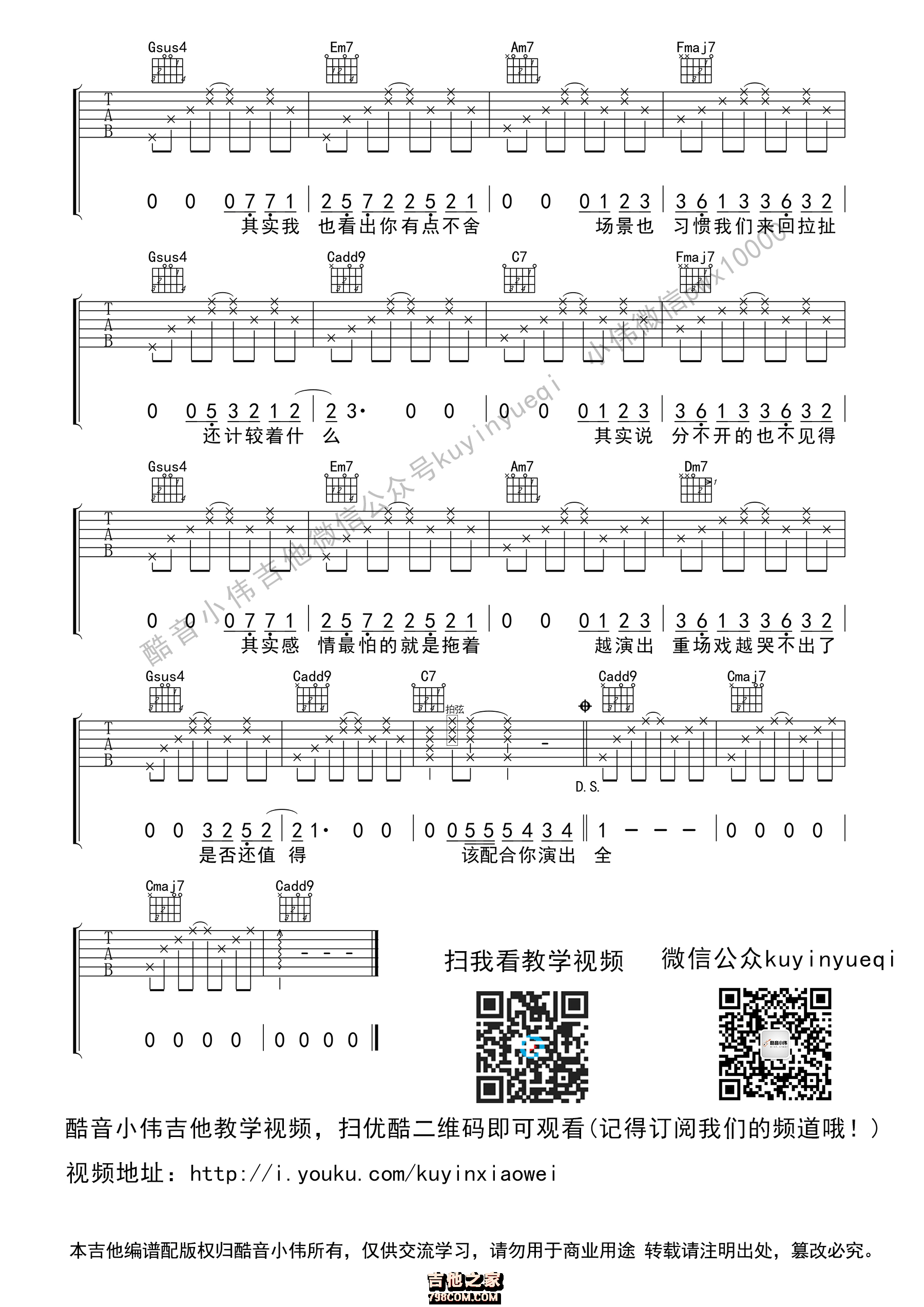 《演员》吉他谱 薛之谦 原版C调 酷音小伟编配
