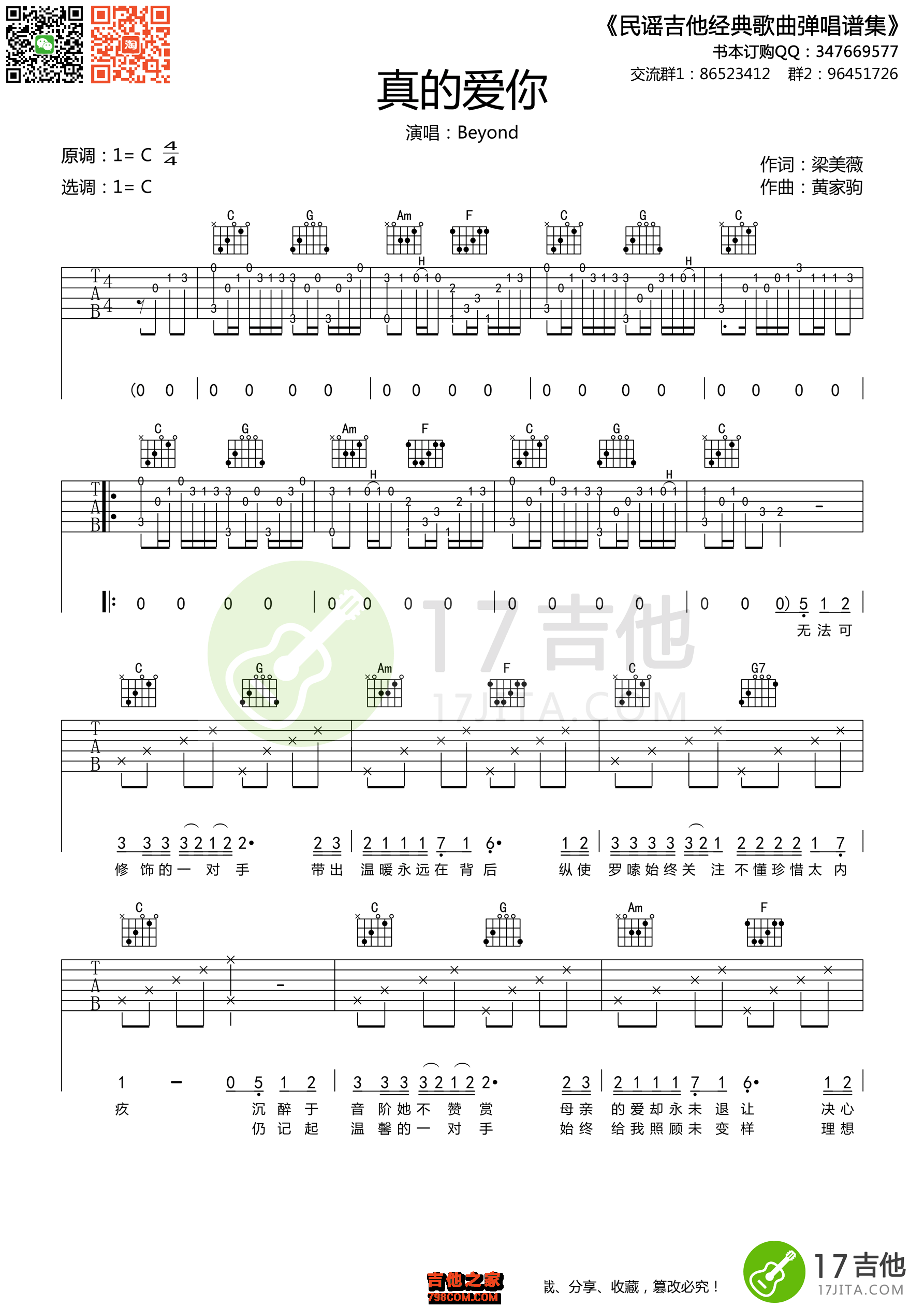 《真的爱你（电吉他乐队版）》,Beyond（六线谱 调六线吉他谱-虫虫吉他谱免费下载