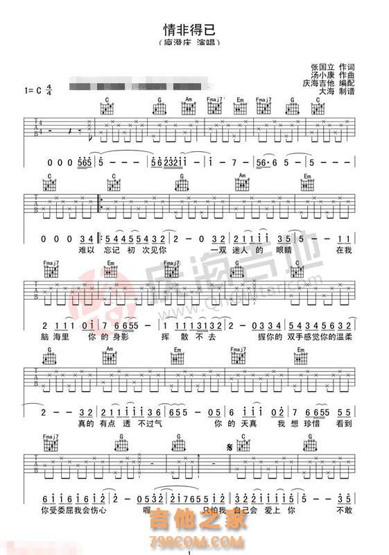 新手入门吉他谱C调简单版庾澄庆《情非得已 》