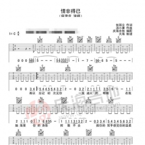 新手入门吉他谱C调简单版庾澄庆《情非得已 》