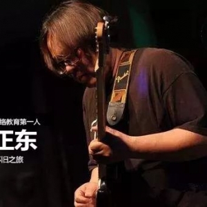 “中国网络吉他教育第一人”蔡正东1130岭上怀旧专场