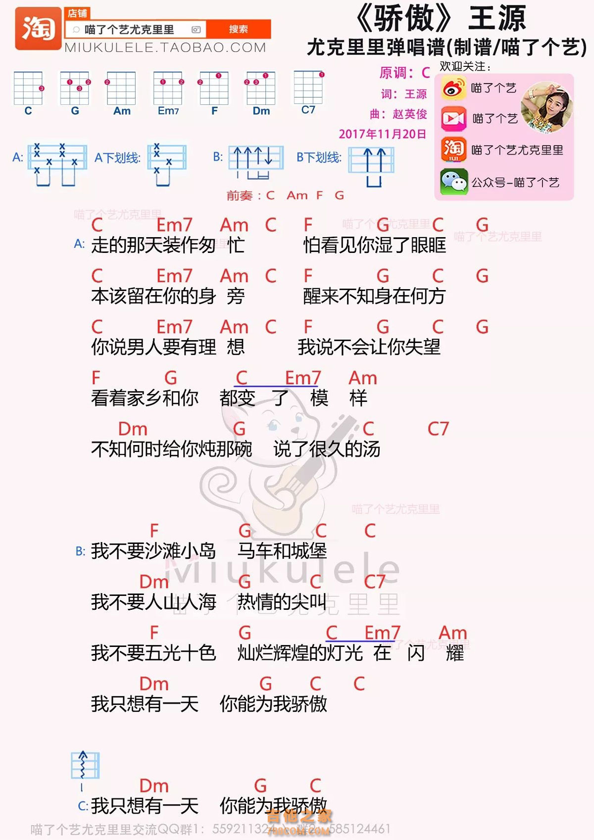 太骄傲吉他谱_杨乃文_C调弹唱81%专辑版 - 吉他世界