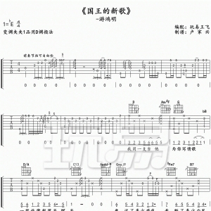 吉他谱丨游鸿明《国王的新歌》