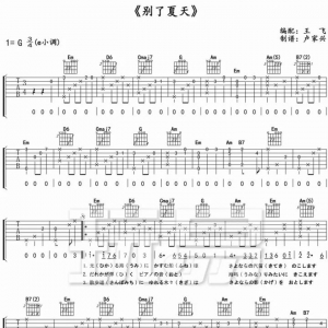 【吉他谱】《别了夏天》