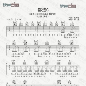 今天发福利，分享几个吉他谱……缝纫机乐队推广曲《都选C》 ... ...