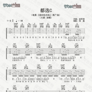 今天发福利，分享几个​吉他谱​……缝纫机乐队推广曲《都选C》 ... ...