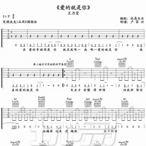 爱的就是你吉他谱  王力宏《爱的就是你》F调高清吉他谱