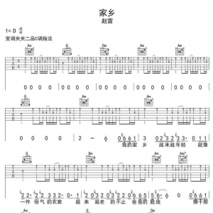 【吉他谱】赵雷《家乡》