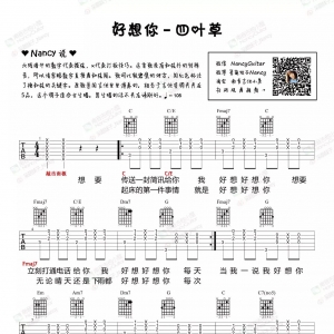 好想你 ~教学/吉他谱发布~