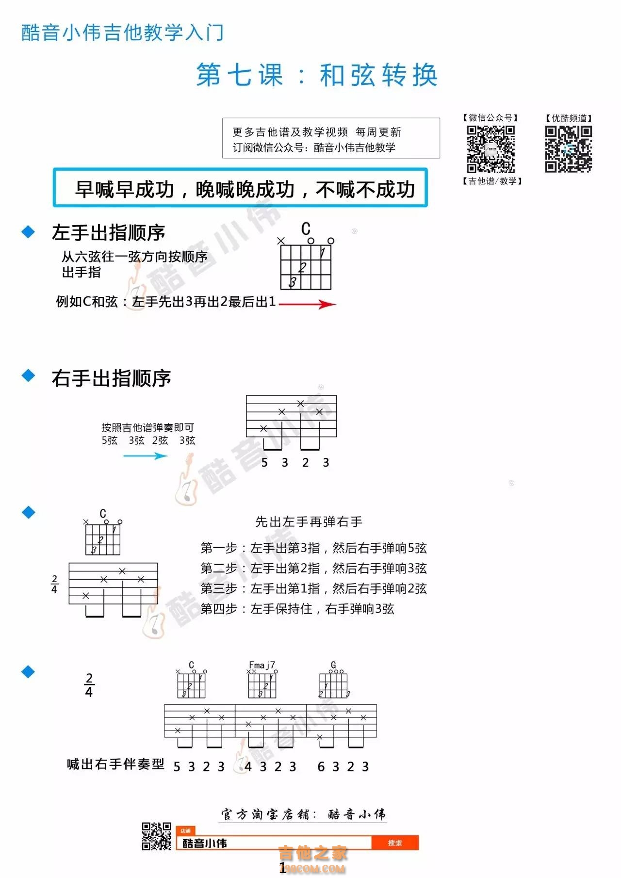 第七课:和弦转换