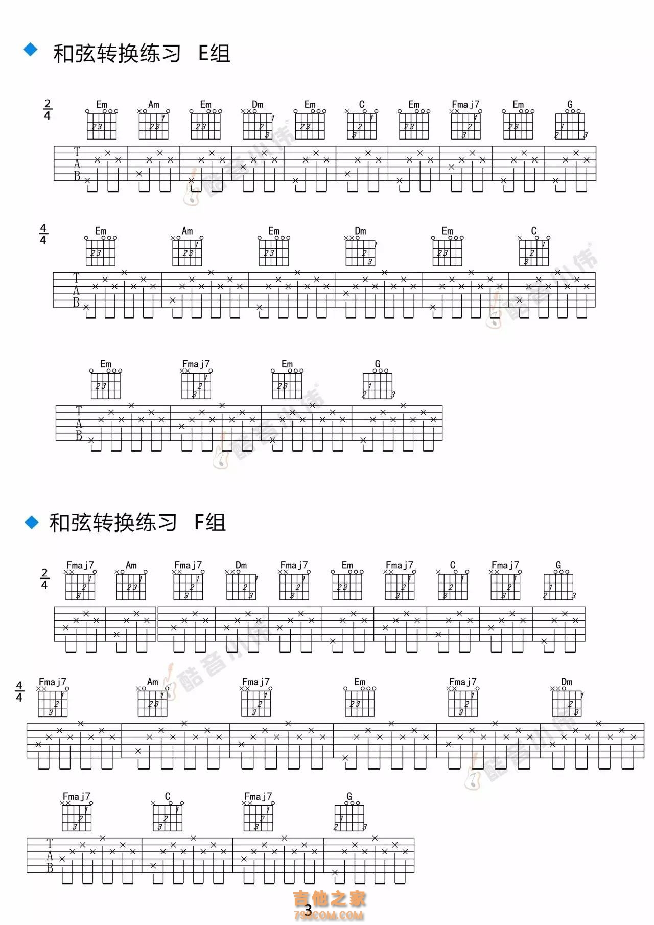 第七课:和弦转换