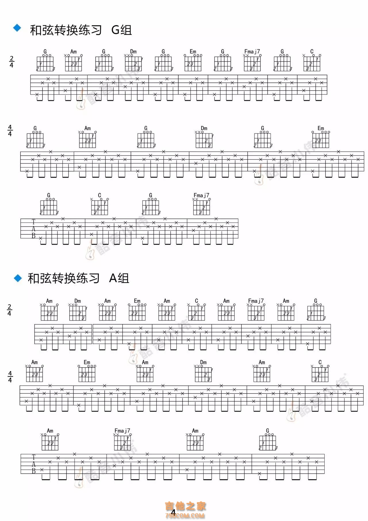 第七课:和弦转换