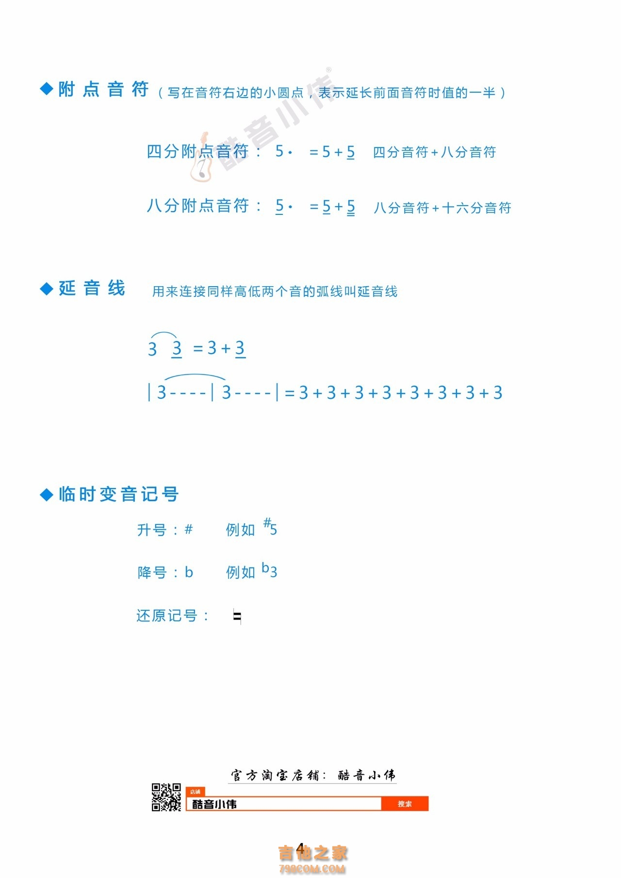 第三课:基础乐理知识