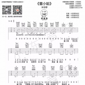 小东音乐《董小姐》老王吉他教学教室