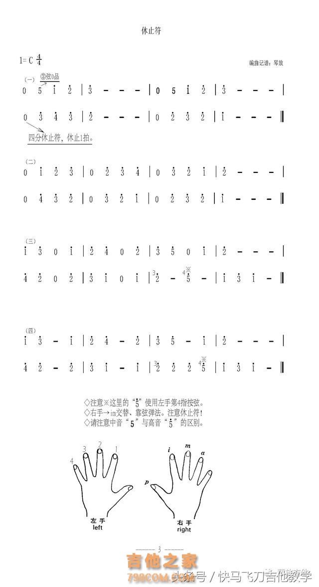 《琴放原声吉他教程1》第3~5页（图文）