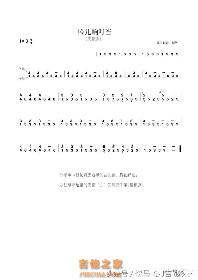 《琴放原声吉他教程1》第3~5页（图文）