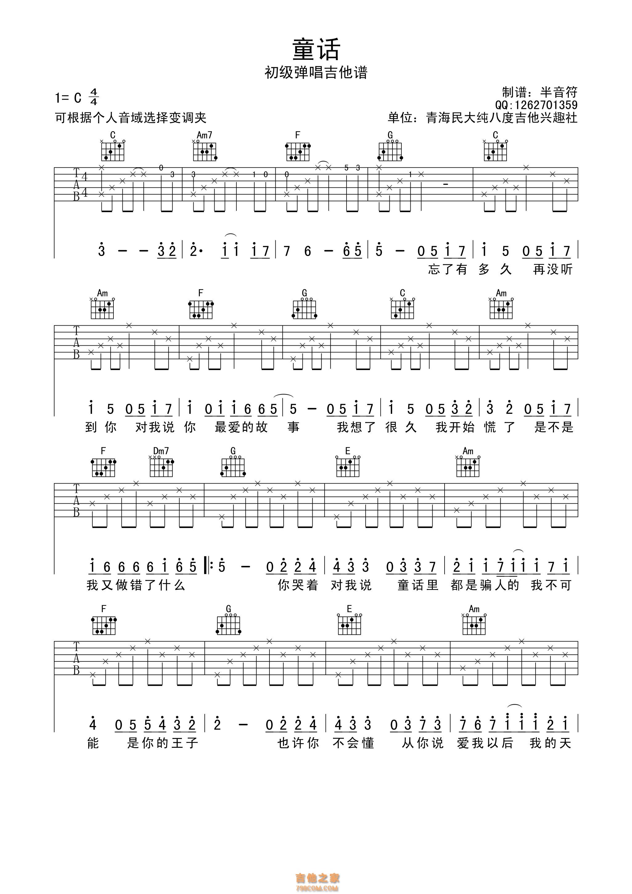第一次吉他谱_光良_C调弹唱谱_和弦图片/六线谱_吉他帮