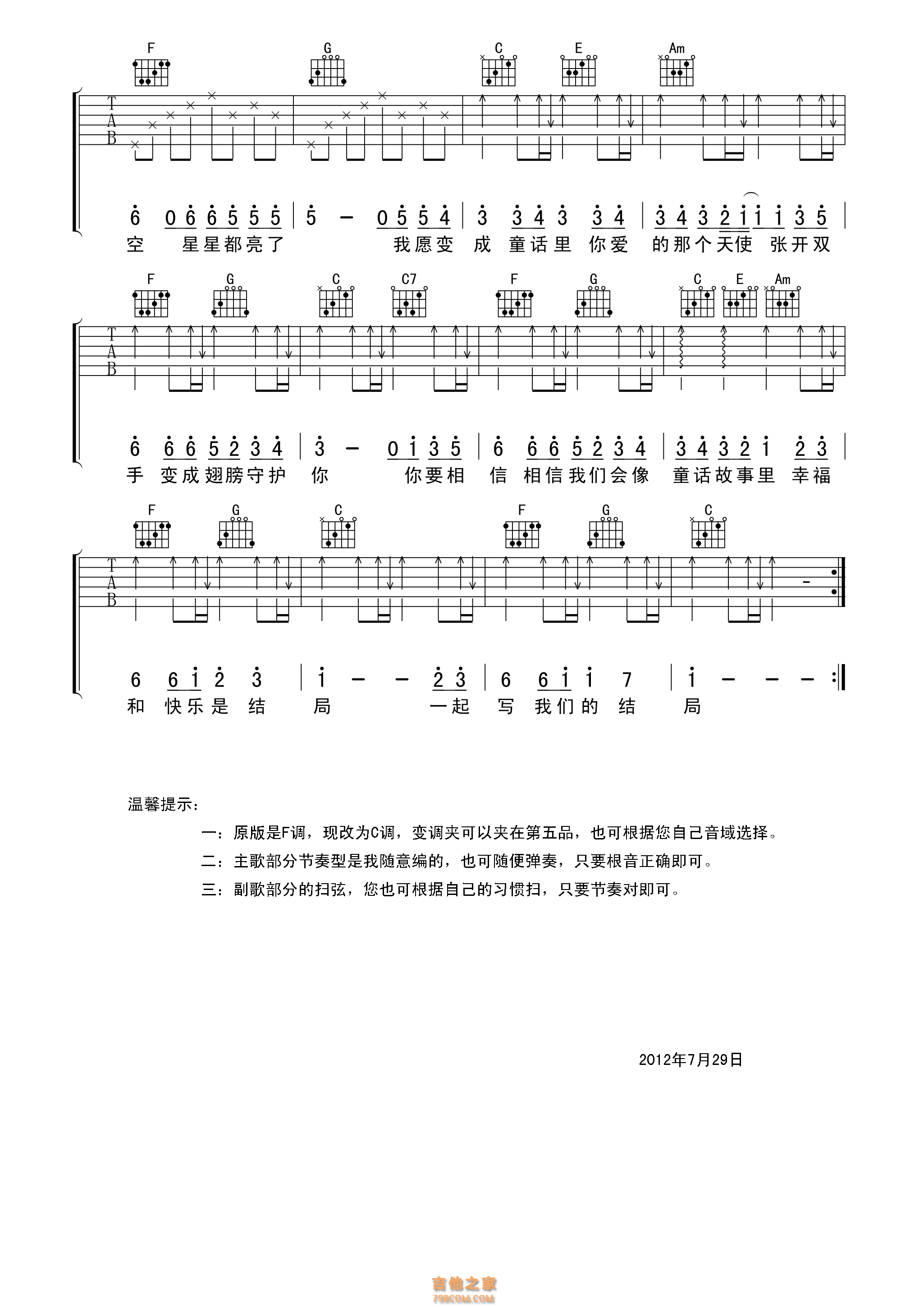 光良 童话吉他谱 C调简单版